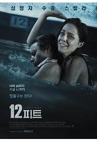 12feet_poster.jpg