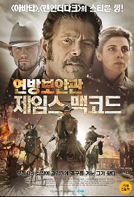 (한글포스터)연방보안관-제임스맥코드(JUSTICE).jpg