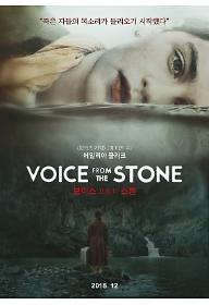 보이스 프롬 더 스톤