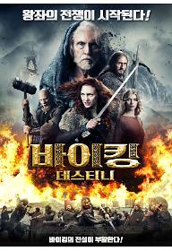 바이킹 데스티니