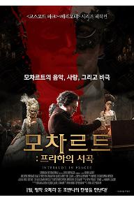 모차르트 프라하의 서곡 POSTER.jpg