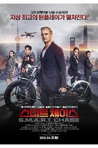 스마트 체이스