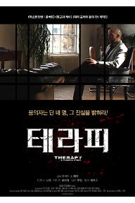 [테라피]-Therapy.jpg