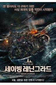 세이빙 레닌그라드