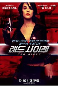 레드 사이렌