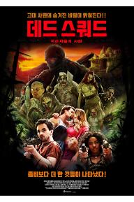 데드 스쿼드: 죽은자들의 사원