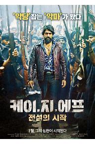 케이.지.에프 : 전설의 시작