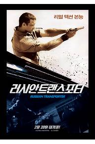 러시안 트랜스포터