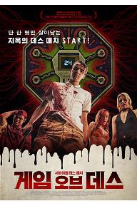 게임 오브 데스