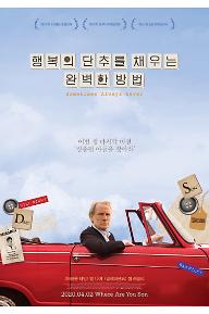 행복의 단추를 채우는 완벽한 방법