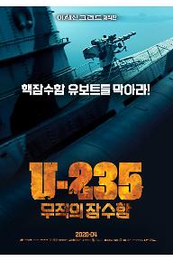U-235: 무적의 잠수함