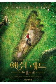 애쉬 래드: 트롤의 숲