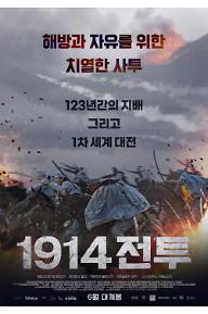 1914 전투