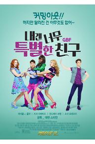 내겐 너무 특별한 친구