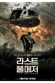 라스트 풀 메저