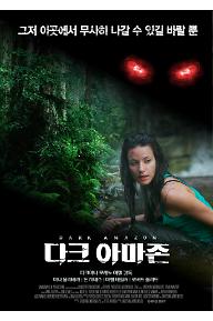다크 아마존