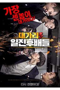 대가리3-일진후배들