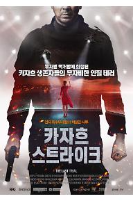 카자흐 스트라이크