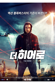 더 히어로
