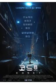 코드 8