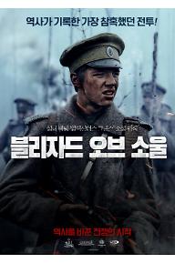 블리자드 오브 소울