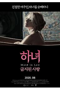 하녀: 금지된 사랑