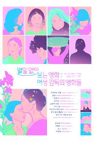 포스터_별일+없이+보는+영화;+여성+감독의+영화들_퇴근길+씨네마+기획전_white.JPG