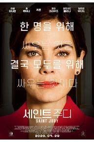세인트 주디 