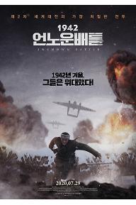 1942: 언노운 배틀