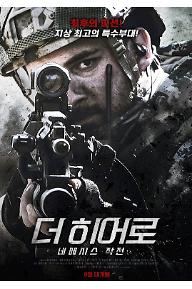 더 히어로: 네메시스 작전