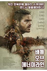 배틀 오브 에너미라인