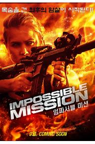 임파서블 미션