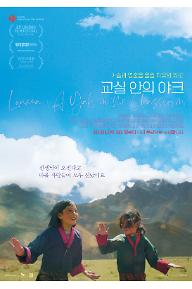 교실 안의 야크