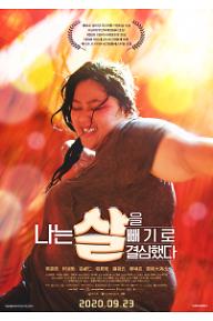 나는 살을 빼기로 결심했다