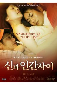 신과 인간 사이