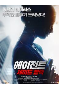 에이전트 제이드 블랙