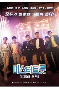 미스터트롯: 더 무비