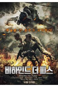 비하인드 더 피스 