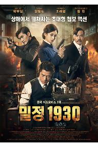 밀정 1930
