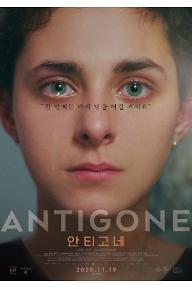 안티고네