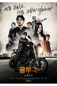 용루각: 비정도시