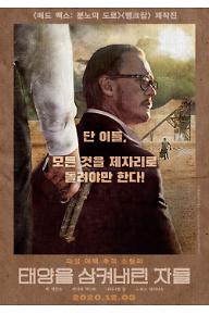 태양을 삼켜버린 자들