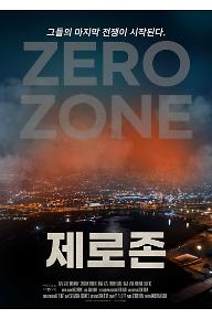 제로존