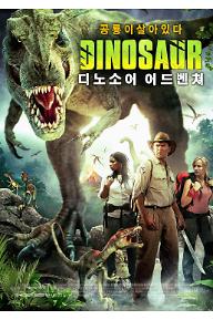 디노소어 어드벤쳐