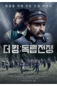 더 킹: 독립 전쟁