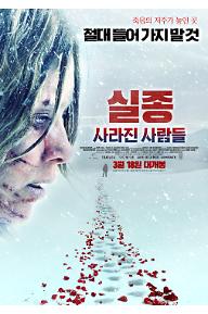 실종: 사라진 사람들