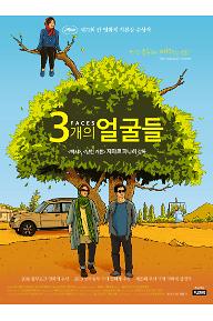 3개의 얼굴들