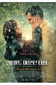 와일드 마운틴 타임