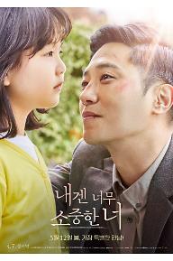 내겐 너무 소중한 너