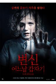 변신 : 어느날 갑자기